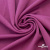 Джерси Кинг Рома, 95%T  5% SP, 330гр/м2, шир. 150 см, цв.Розовый - купить в Первоуральске. Цена 614.44 руб.