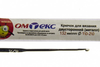 0333-6150-Крючок для вязания двухстор, металл, "ОмТекс",d-1/0-2/0, L-132 мм - купить в Первоуральске. Цена: 22.22 руб.