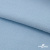 Флис DTY 14-4317, 240 г/м2, шир. 150 см, цвет голубой - купить в Первоуральске. Цена 640.46 руб.