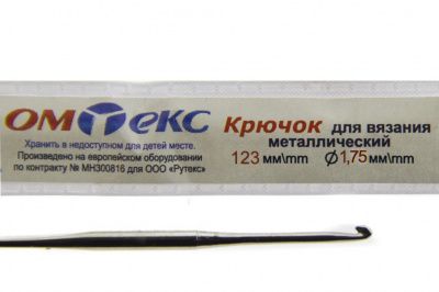 0333-6004-Крючок для вязания металл "ОмТекс", 0# (1,75 мм), L-123 мм - купить в Первоуральске. Цена: 17.28 руб.