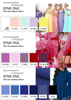 Плательная ткань "Невада" 12-1212, 120 гр/м2, шир.150 см, цвет розовый кварц - купить в Первоуральске. Цена 205.73 руб.