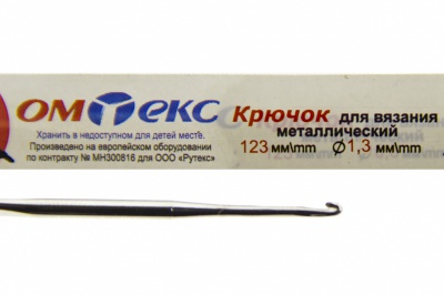 0333-6015-Крючок для вязания металл "ОмТекс", 3# (1,3 мм), L-123 мм - купить в Первоуральске. Цена: 17.28 руб.
