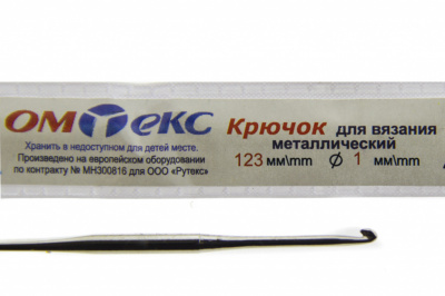 0333-6001-Крючок для вязания металл "ОмТекс", 6# (1 мм), L-123 мм - купить в Первоуральске. Цена: 17.28 руб.