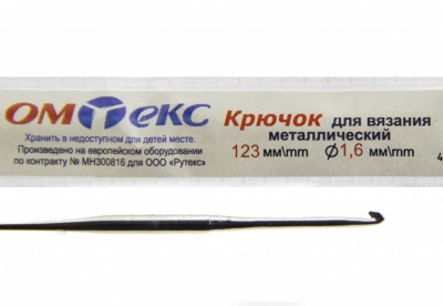 0333-6000-Крючок для вязания металл "ОмТекс", 1# (1,6 мм), L-123 мм - купить в Первоуральске. Цена: 17.28 руб.