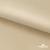 Ткань подкладочная Таффета 190Т, 14-1108 беж светлый, 53 г/м2, антистатик, шир.150 см   - купить в Первоуральске. Цена 57.16 руб.