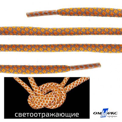 Шнурки #2-6, круглые с наполнителем 130 см, светоотражающие, цв.-оранжевый - купить в Первоуральске. Цена: 75.38 руб.